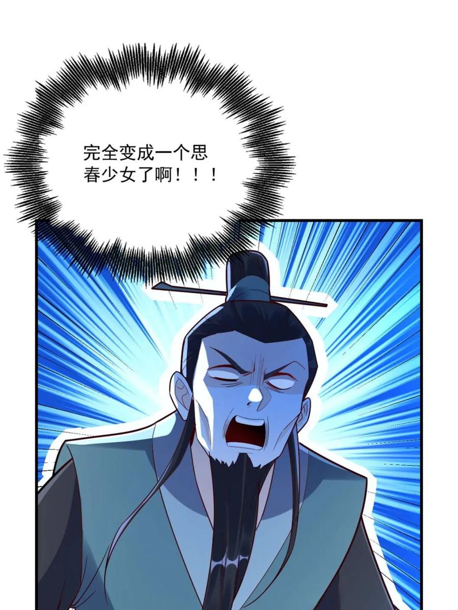 《原来我是修仙大佬》第570话 570话 第29页
