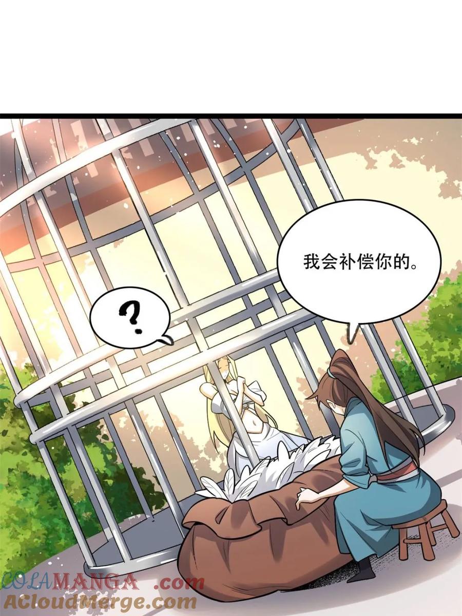 《原来我是修仙大佬》第570话 570话 第4页