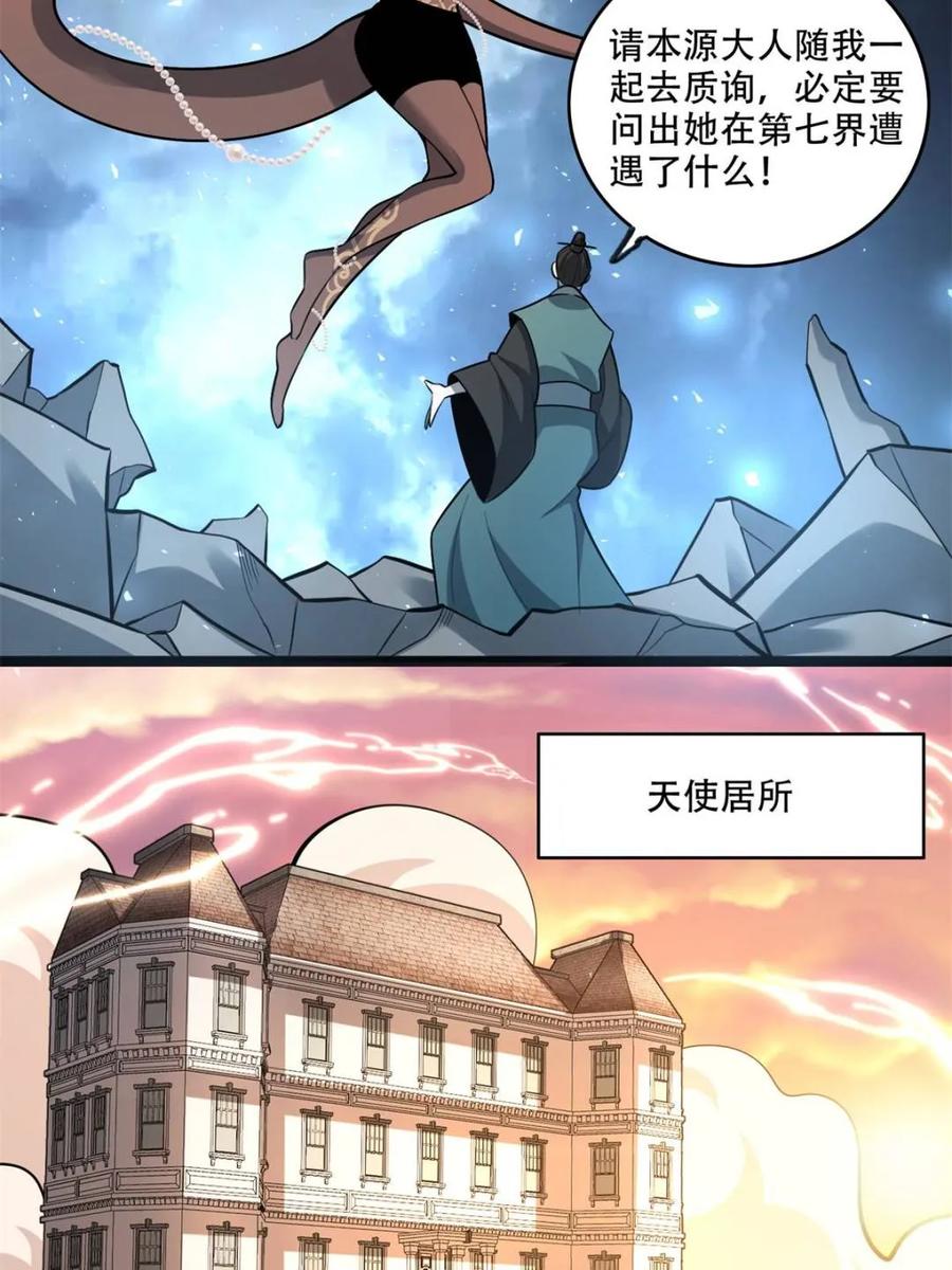 《原来我是修仙大佬》第570话 570话 第18页