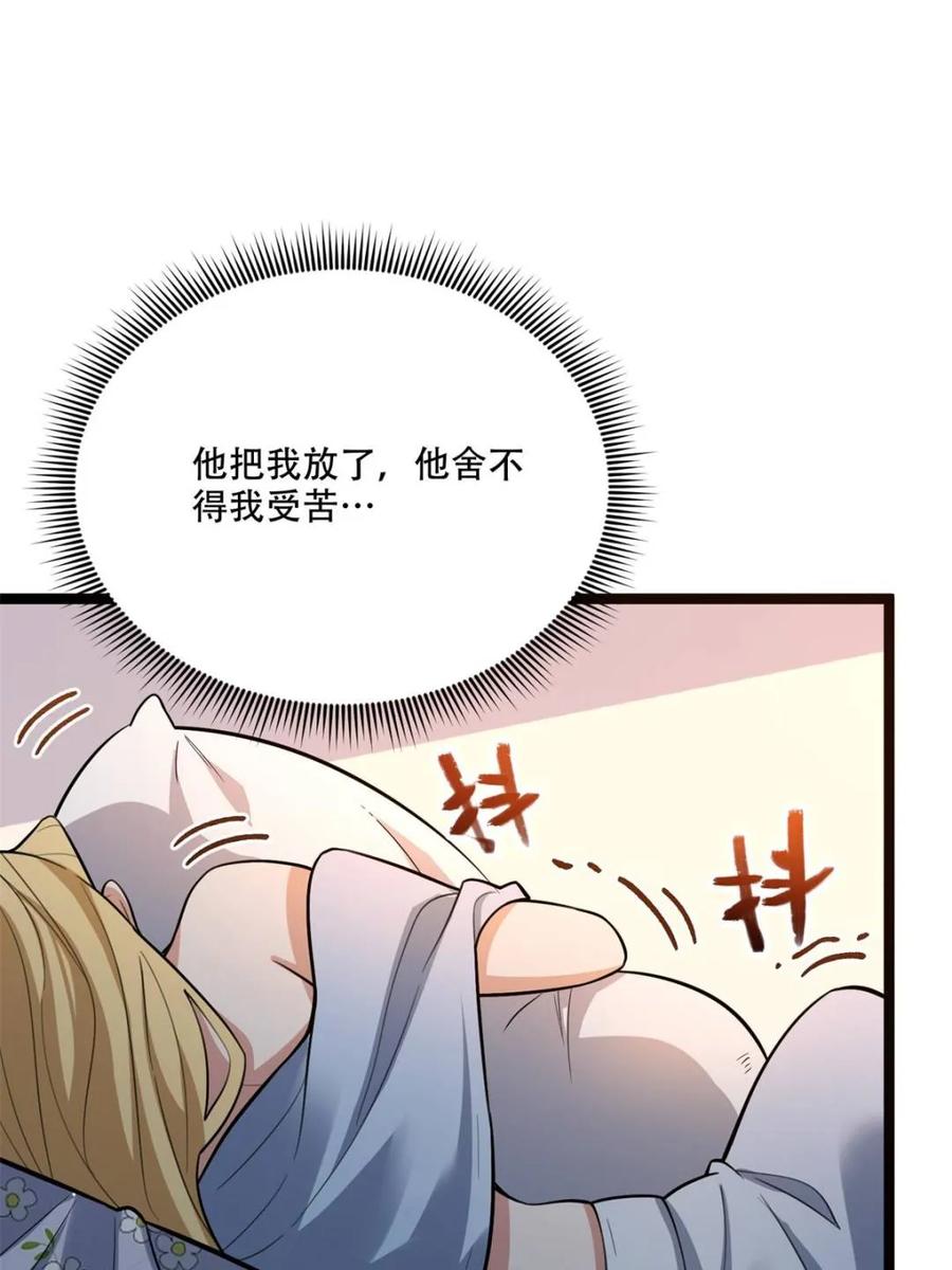 《原来我是修仙大佬》第570话 570话 第26页