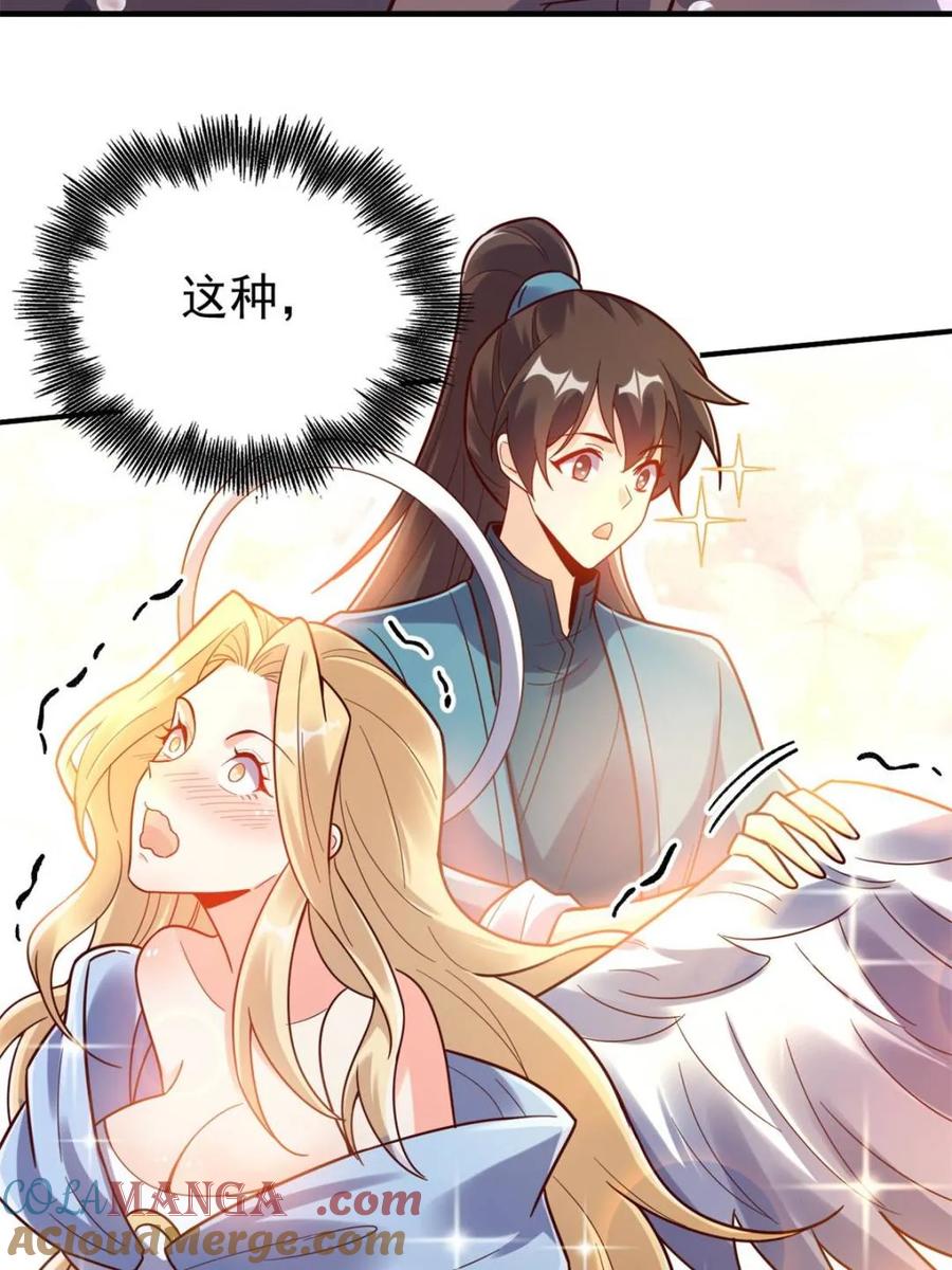 《原来我是修仙大佬》第570话 570话 第31页