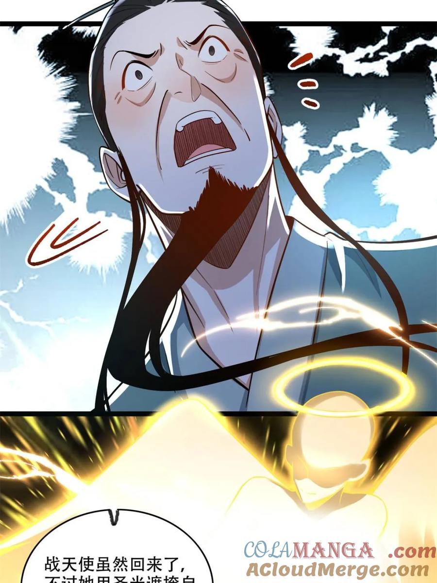 《原来我是修仙大佬》第570话 570话 第16页