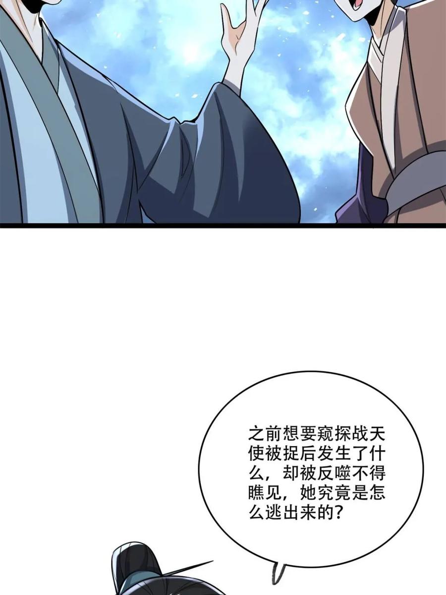《原来我是修仙大佬》第570话 570话 第15页