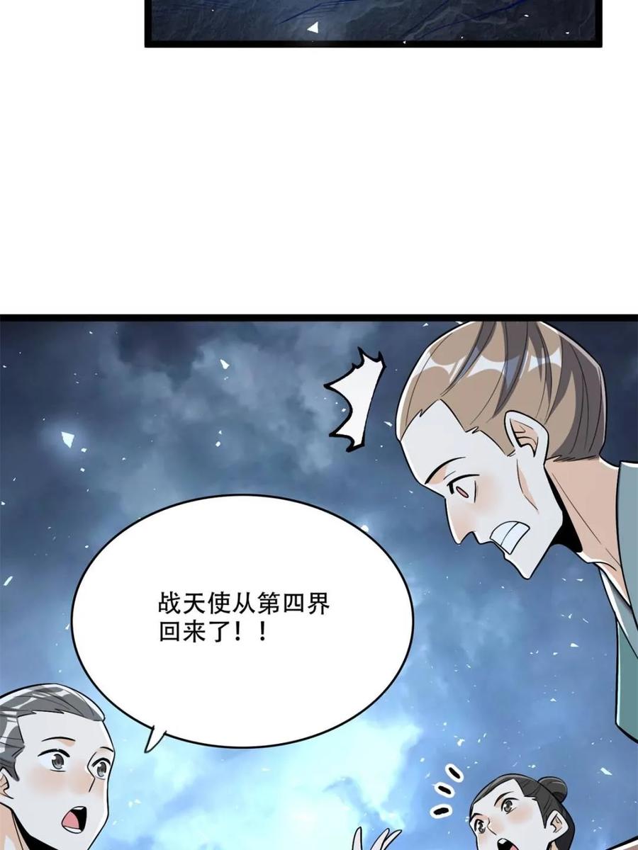 《原来我是修仙大佬》第570话 570话 第14页
