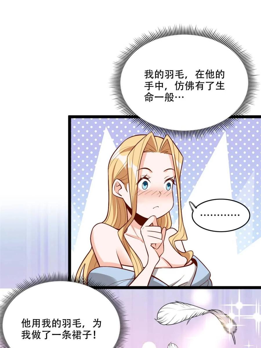 《原来我是修仙大佬》第570话 570话 第6页