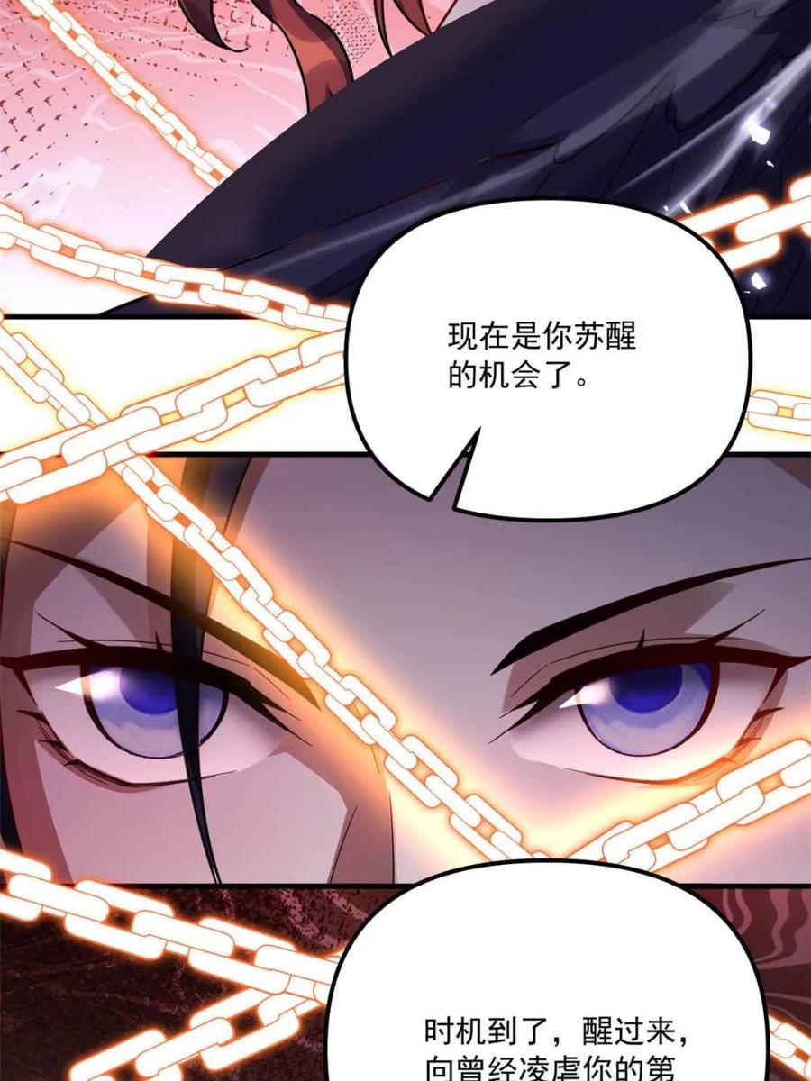 《原来我是修仙大佬》第572话 572话 第44页