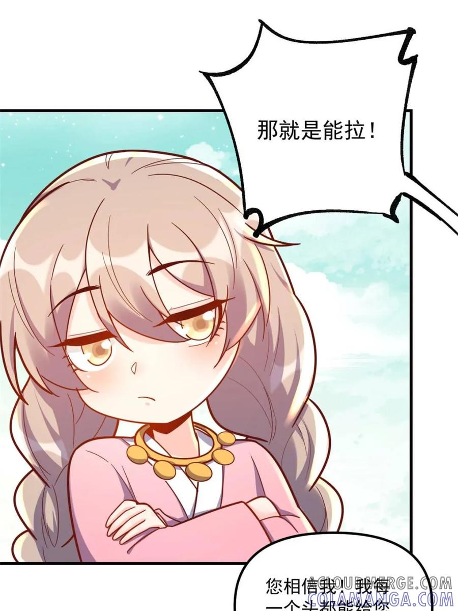 《原来我是修仙大佬》第572话 572话 第4页