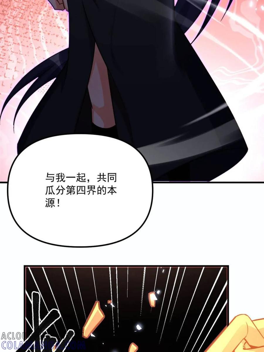 《原来我是修仙大佬》第572话 572话 第46页