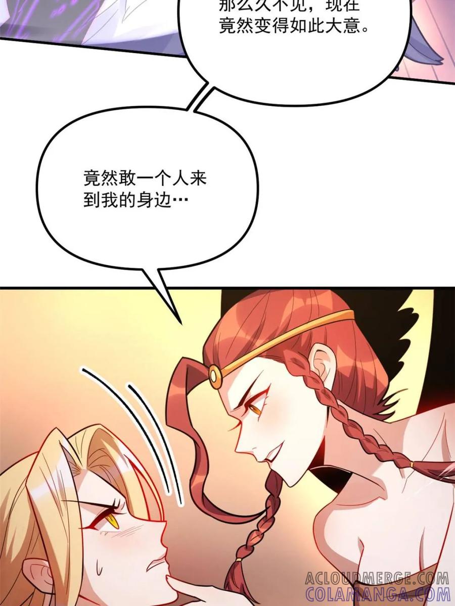 《原来我是修仙大佬》第572话 572话 第64页
