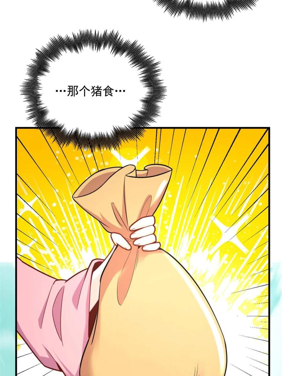 《原来我是修仙大佬》第572话 572话 第11页