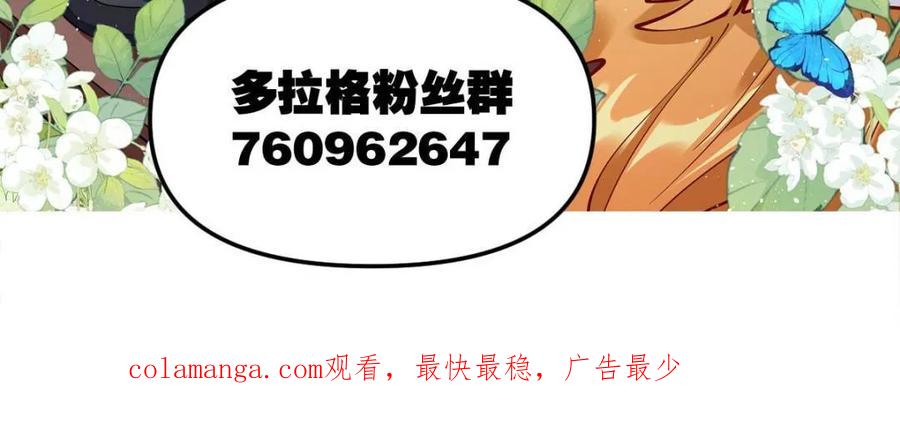 《原来我是修仙大佬》第572话 572话 第69页