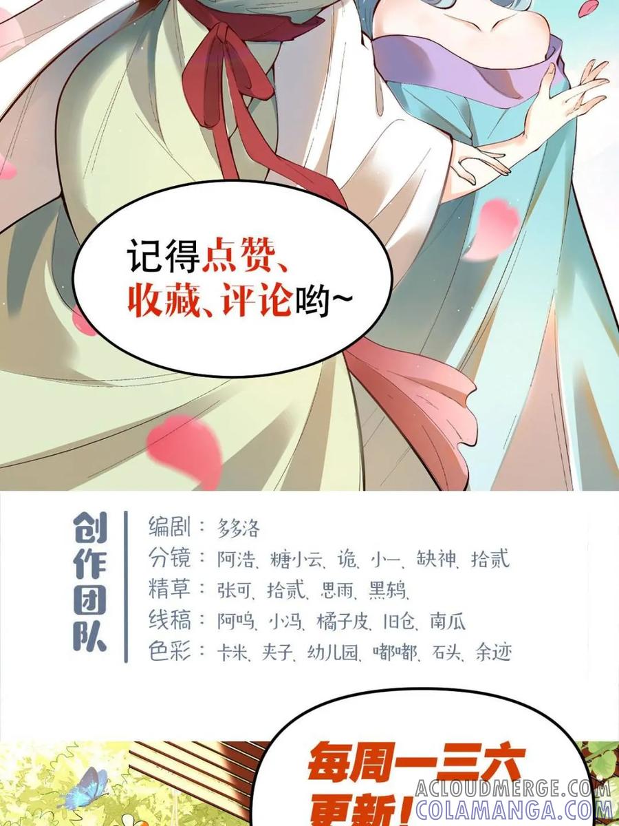 《原来我是修仙大佬》第572话 572话 第67页