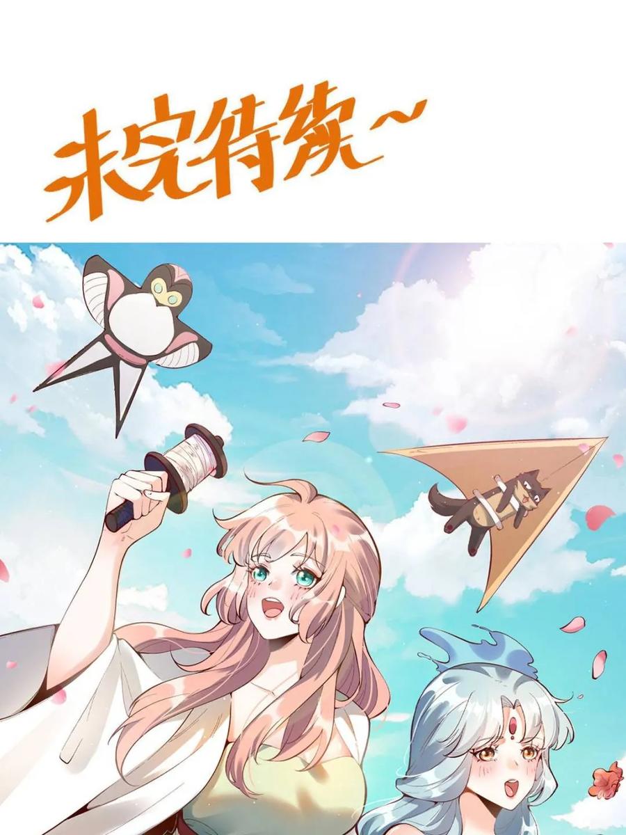 《原来我是修仙大佬》第572话 572话 第66页