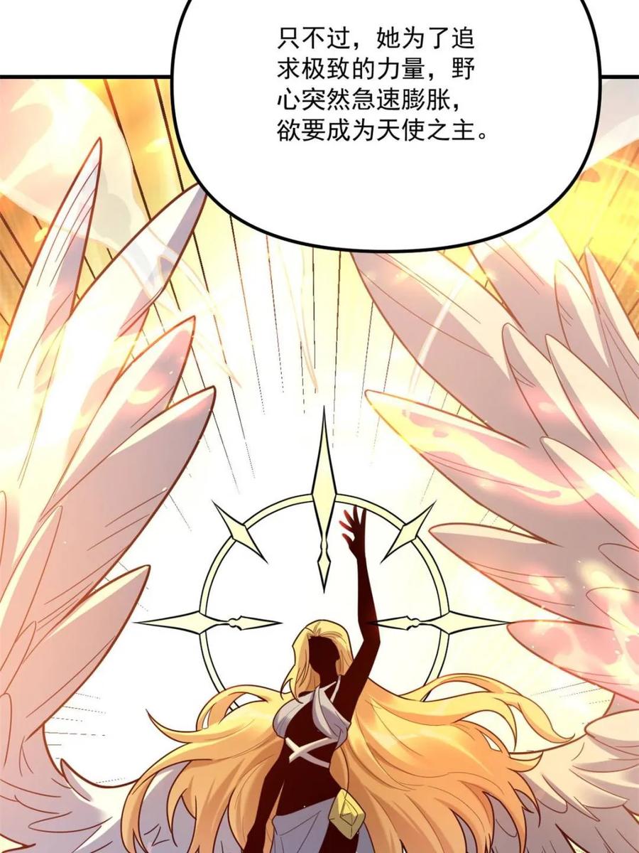 《原来我是修仙大佬》第572话 572话 第35页