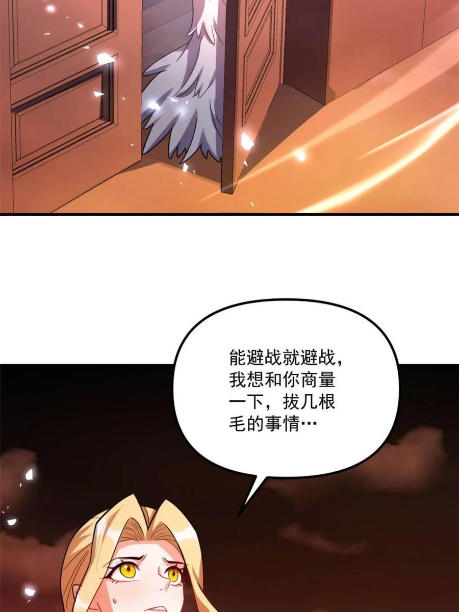 《原来我是修仙大佬》第572话 572话 第60页