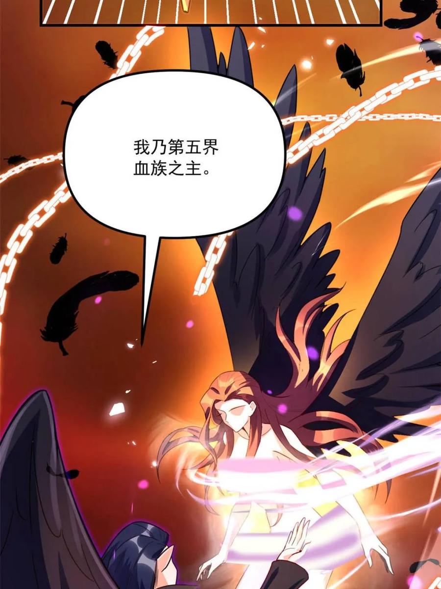 《原来我是修仙大佬》第572话 572话 第48页
