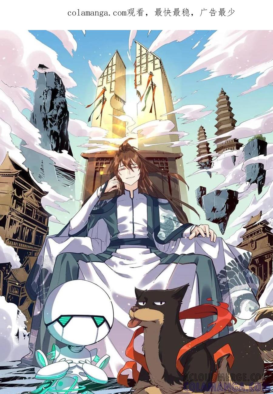 《原来我是修仙大佬》第572话 572话 第1页