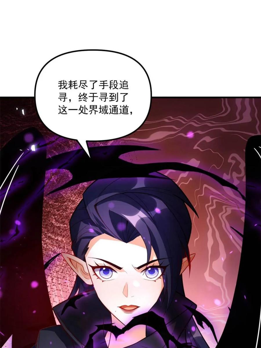 《原来我是修仙大佬》第572话 572话 第50页