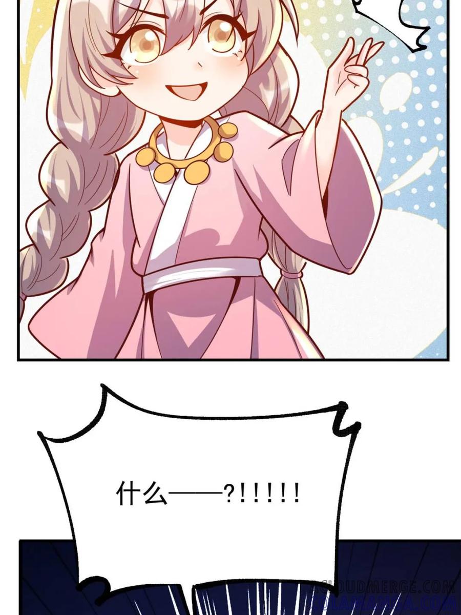《原来我是修仙大佬》第572话 572话 第7页