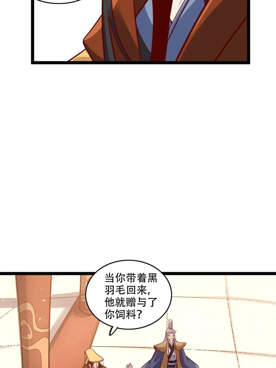 《原来我是修仙大佬》第577话 577话 第9页