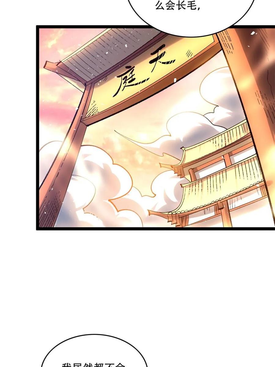 《原来我是修仙大佬》第577话 577话 第6页