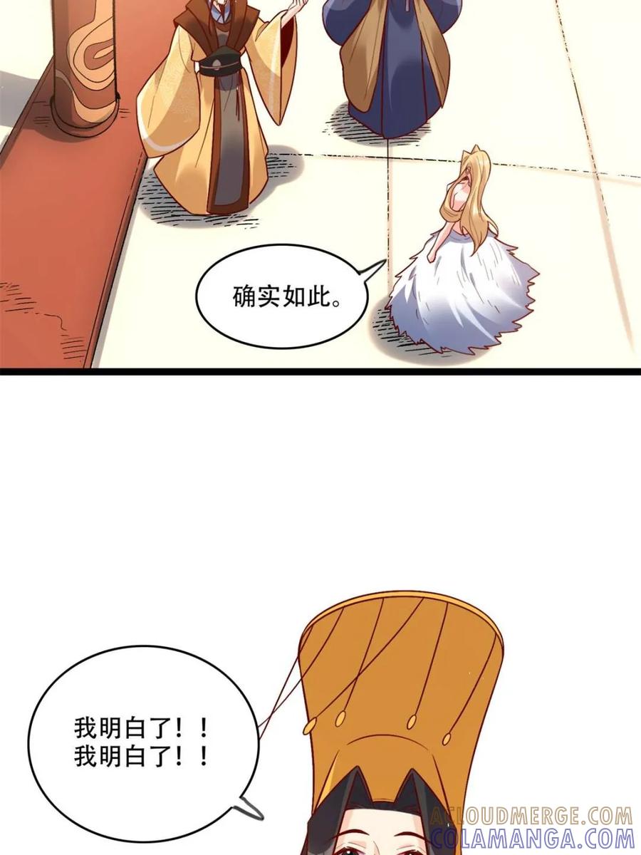 《原来我是修仙大佬》第577话 577话 第10页
