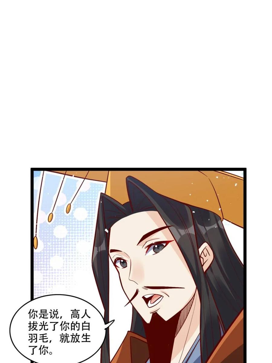 《原来我是修仙大佬》第577话 577话 第8页