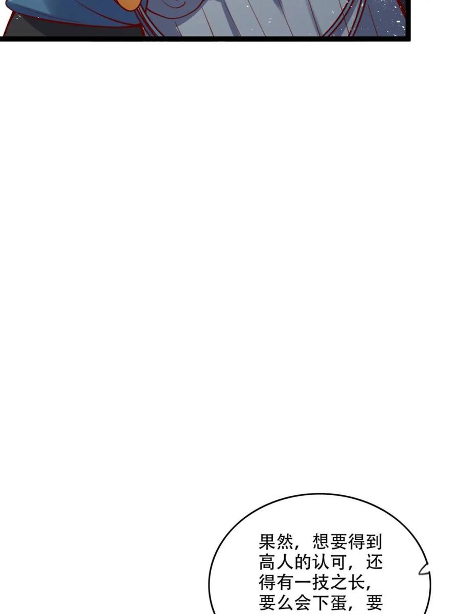 《原来我是修仙大佬》第577话 577话 第5页