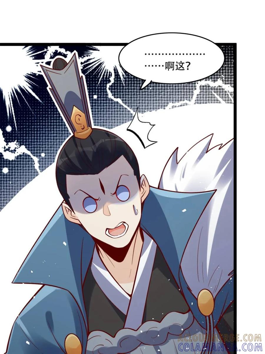 《原来我是修仙大佬》第577话 577话 第4页