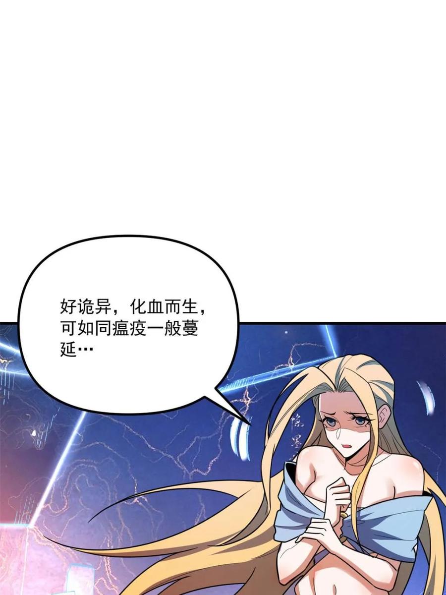 《原来我是修仙大佬》第578话 578话 第9页