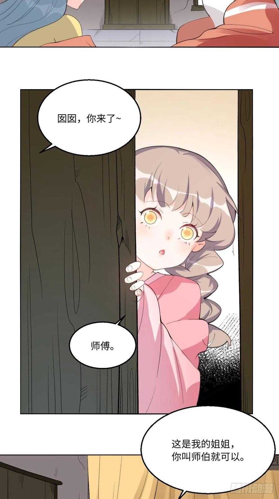 《原来我是修仙大佬》第57话 第16页