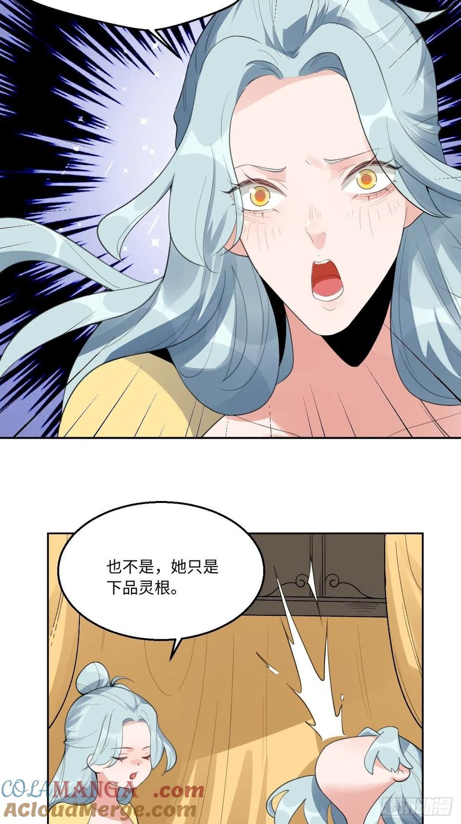 《原来我是修仙大佬》第57话 第9页