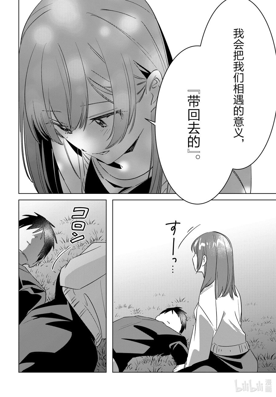 《剃须。然后捡到女高中生》54 54 第32页