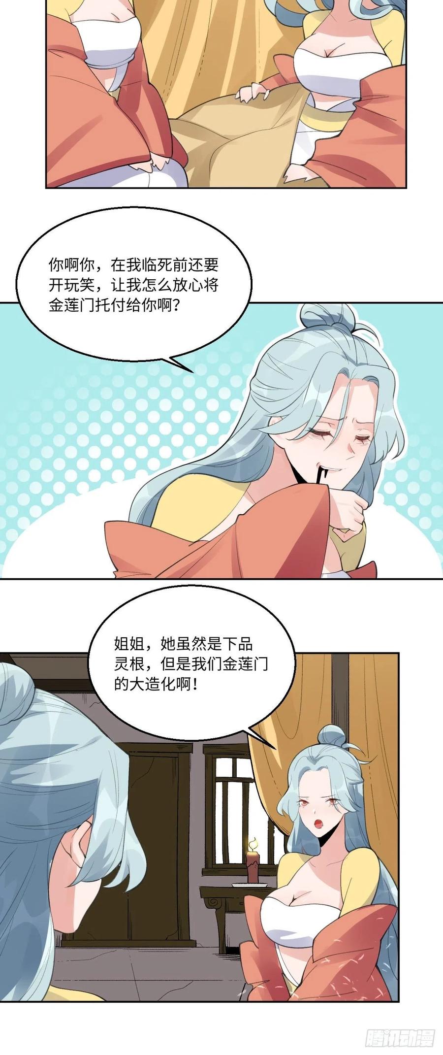《原来我是修仙大佬》第57话 第10页