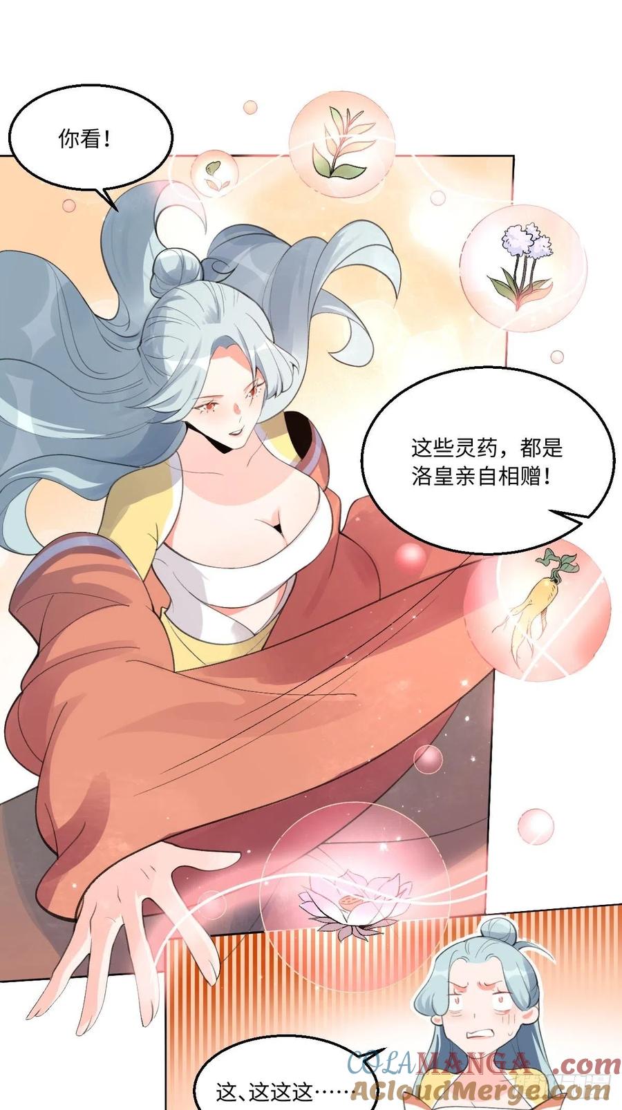 《原来我是修仙大佬》第57话 第11页