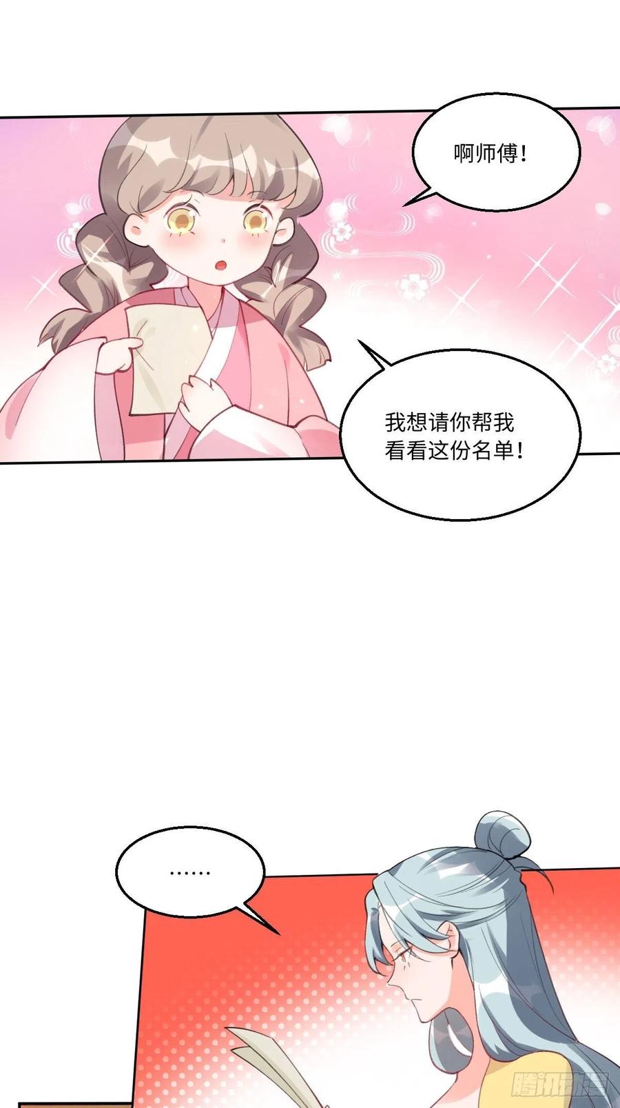 《原来我是修仙大佬》第57话 第20页