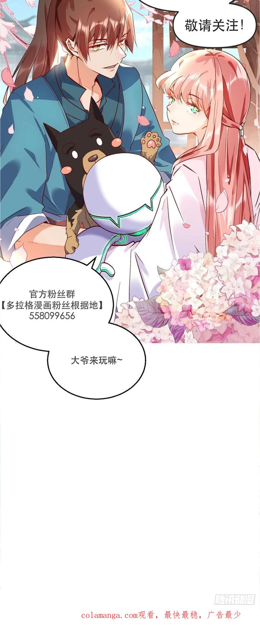 《原来我是修仙大佬》第57话 第38页