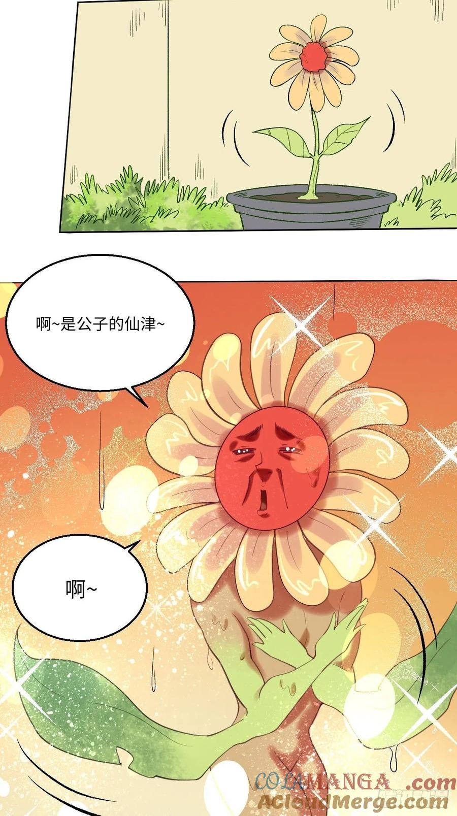 《原来我是修仙大佬》第57话 第31页