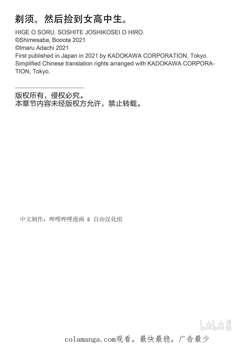 《剃须。然后捡到女高中生》54 54 第38页
