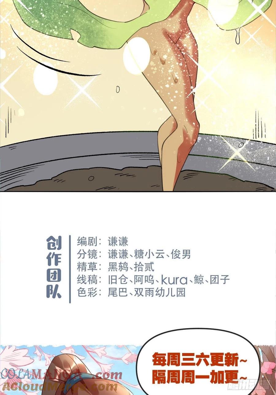 《原来我是修仙大佬》第57话 第37页