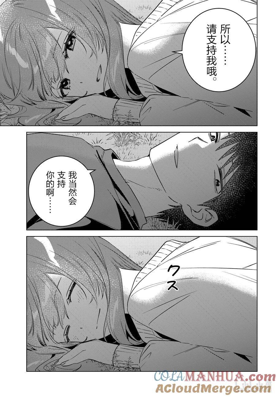 《剃须。然后捡到女高中生》54 54 第33页