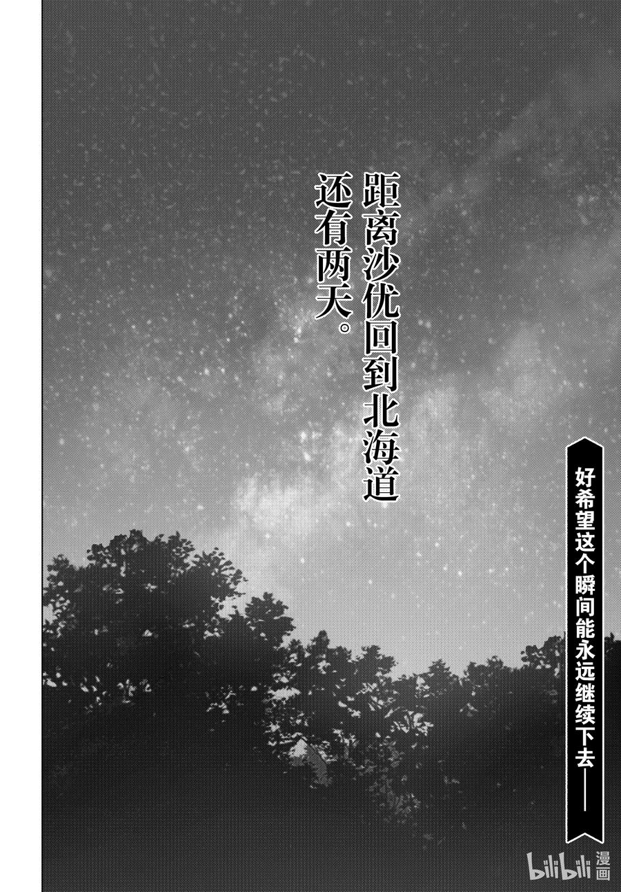 《剃须。然后捡到女高中生》54 54 第36页