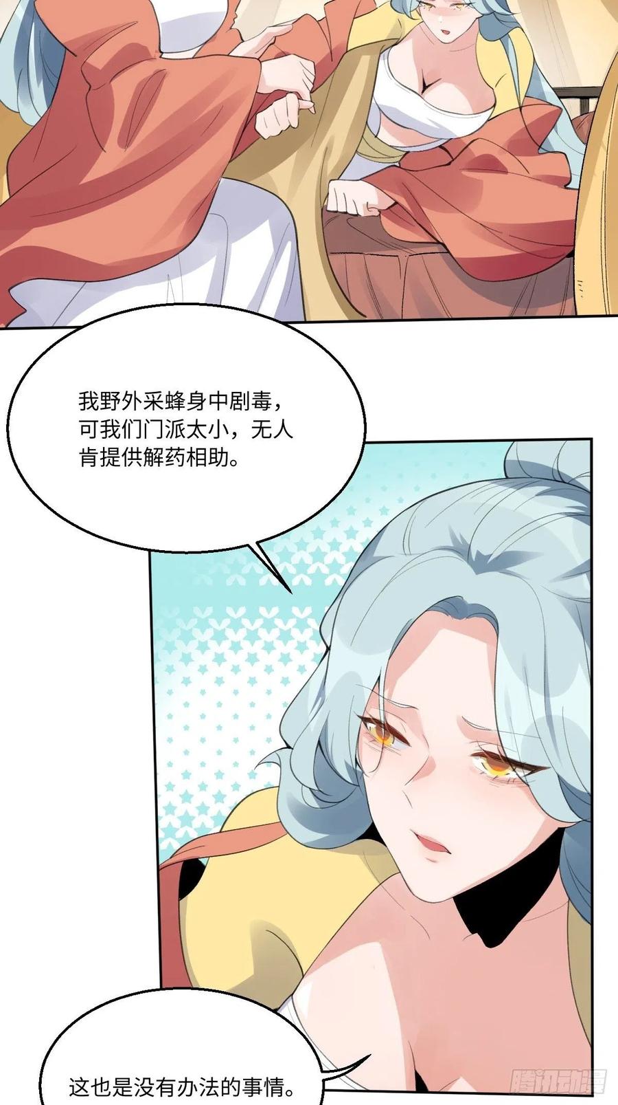 《原来我是修仙大佬》第57话 第6页