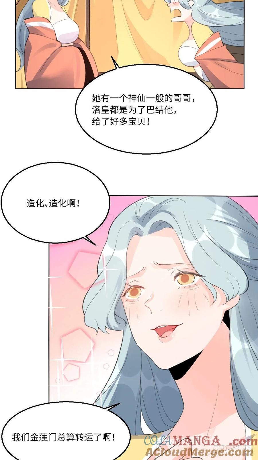 《原来我是修仙大佬》第57话 第13页