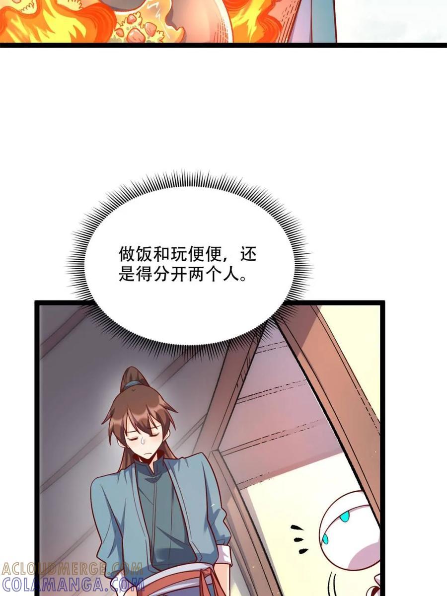 《原来我是修仙大佬》第582话 582话 第7页