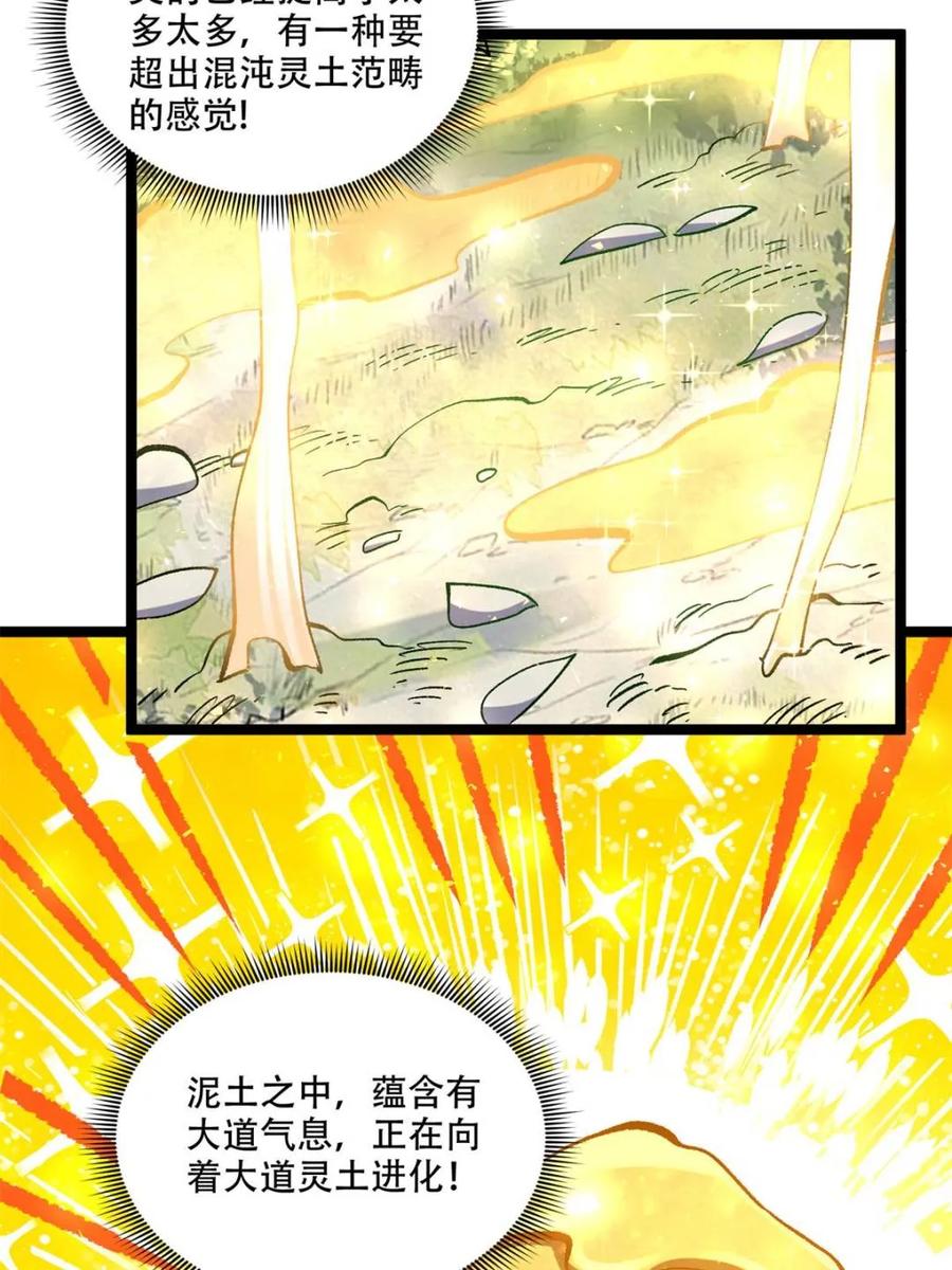 《原来我是修仙大佬》第582话 582话 第11页