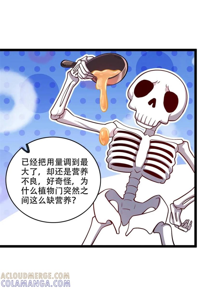 《原来我是修仙大佬》第582话 582话 第25页