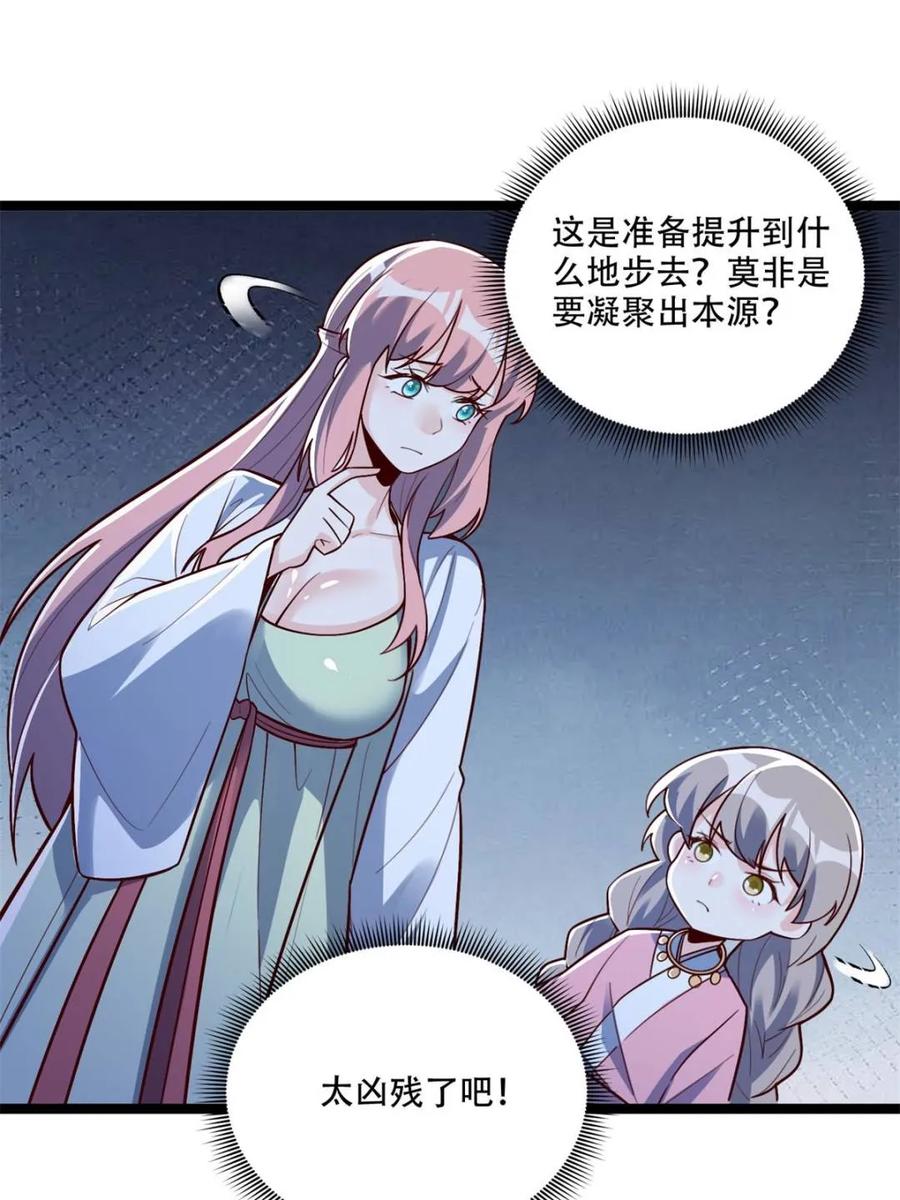 《原来我是修仙大佬》第582话 582话 第29页