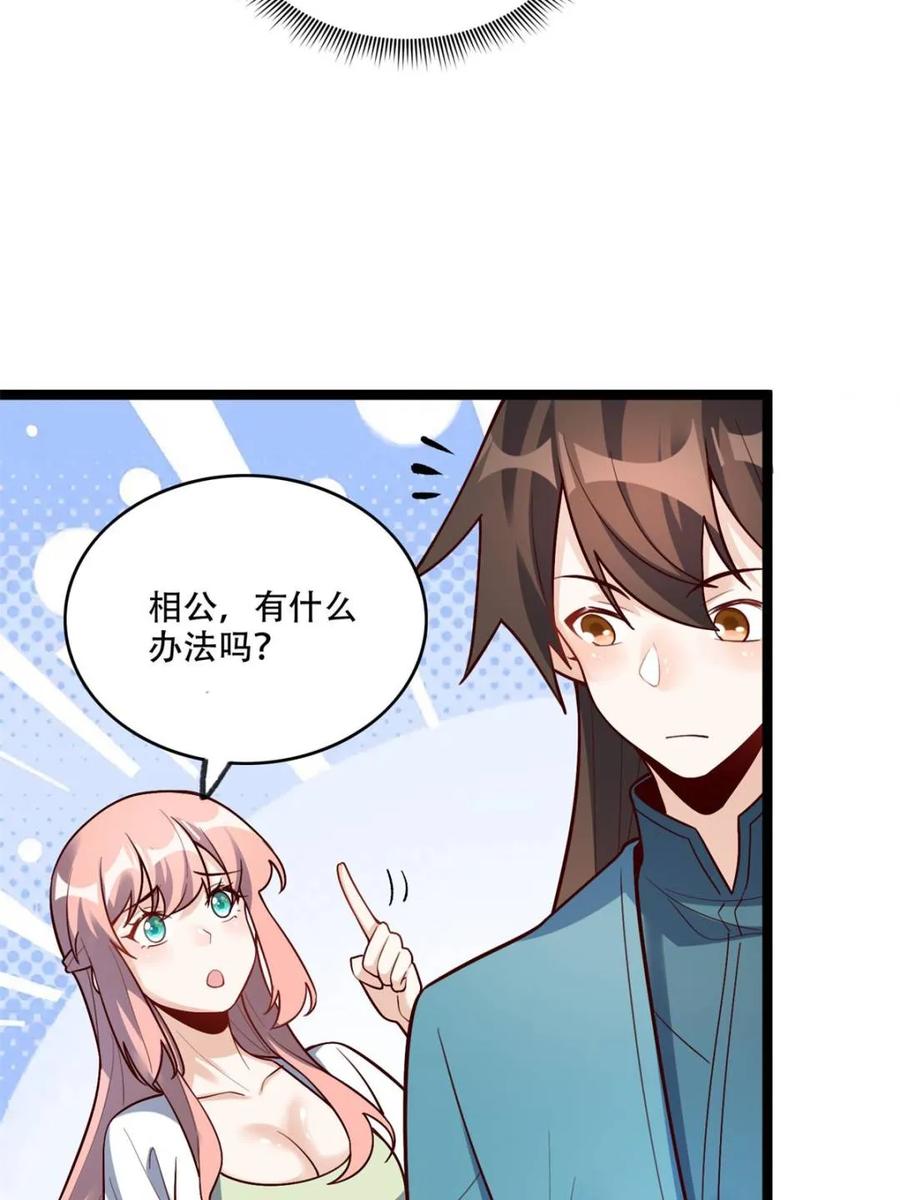 《原来我是修仙大佬》第582话 582话 第30页