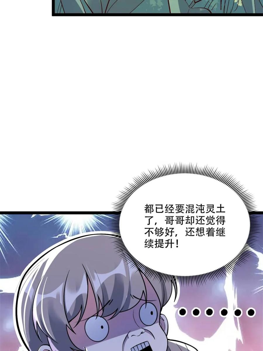 《原来我是修仙大佬》第582话 582话 第27页